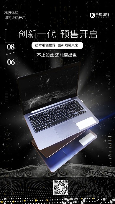 产品海报黑色大气质感电子产品电脑海报产品海报