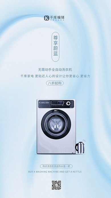 家用电器促销洗衣机浅蓝色简约海报
