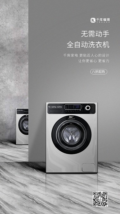 家用电器促销洗衣机灰色合成创意海报