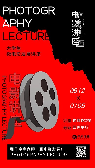 电影讲座宣传海报电影胶卷红色撕纸风海报