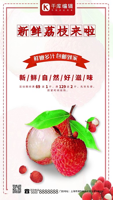 新鲜荔枝来啦荔枝红色简约海报