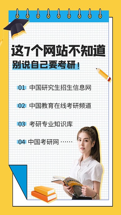 学习笔记考研网站分享黄蓝色简约可爱日签