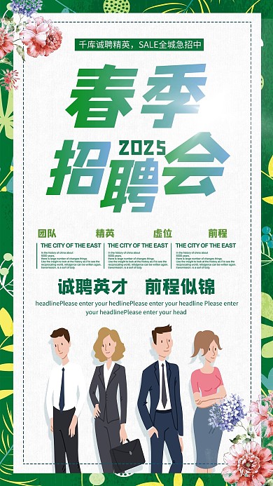 唯美小清新春季招聘会海报
