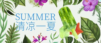清凉一下公众号封面图