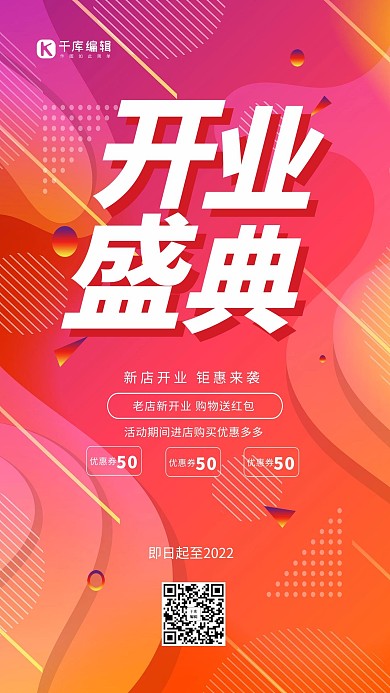 促销开业橙色渐变海报