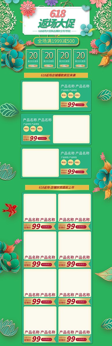 618返场大促绿色复古清新剪纸插画电商淘宝首页模板