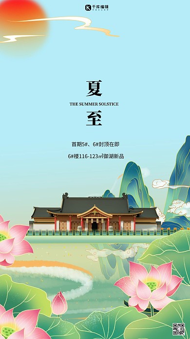 二十四节气夏至荷花蓝色中国风海报