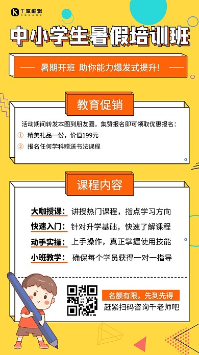 暑假培训中小学培训班黄色橙色孟菲斯综艺风手机海报