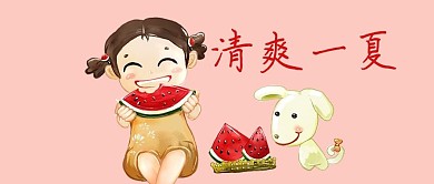 千库原创夏天公众号封面图