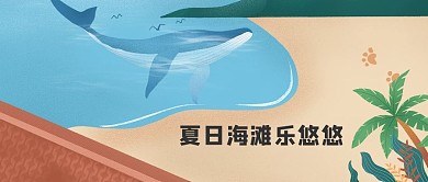 千库原创夏日海滩公众号封面