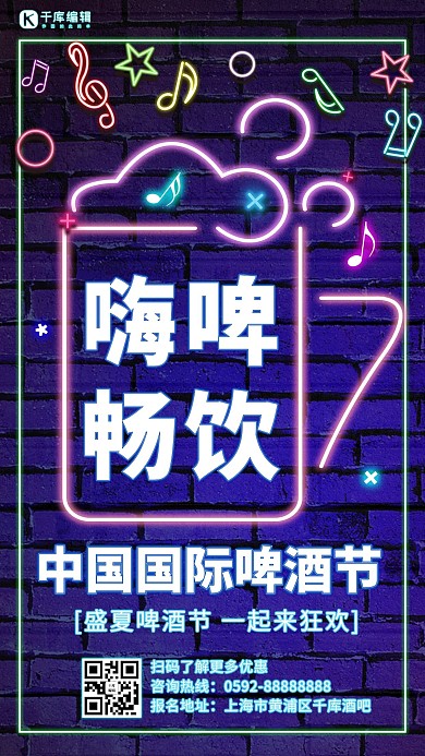 中国国际啤酒节嗨啤畅饮紫色霓虹灯反光手机海报