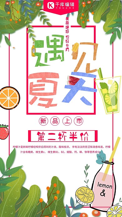 遇见夏天饮料促销第二杯半价小清新海报
