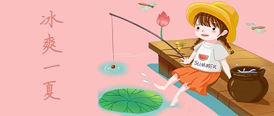千库原创夏天公众号封面图