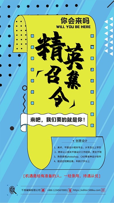 千库原创公司通用召集令海报