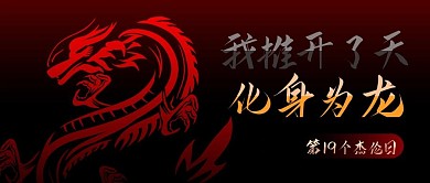 周杰伦龙拳歌词红色商务风公众号首图