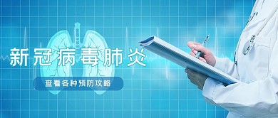 公众健康日医生蓝色科技公众号首图