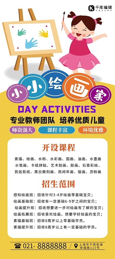 教育美术班招生黄色创意展架