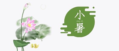 千库原创小暑公众号封面图