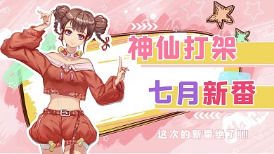 三月新番二次元女生粉色二次元横版视频封面