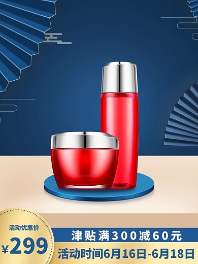 化妆品护肤套装蓝色渐变复古主图