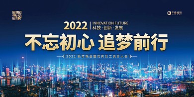 2022年会蓝色简约展板