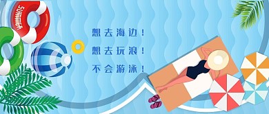 千库原创卡通沙滩公众号封面