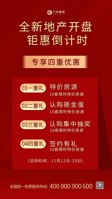 地产房产红色大气海报
