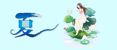 千库原创夏天公众号封面图