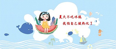 千库原创 夏日西瓜 公众号封面