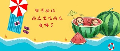 千库原创 夏日西瓜 公众号封面