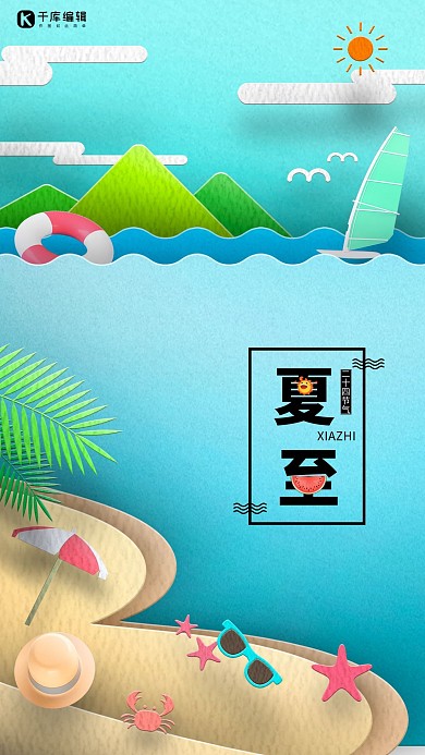 千库原创夏至手机海报