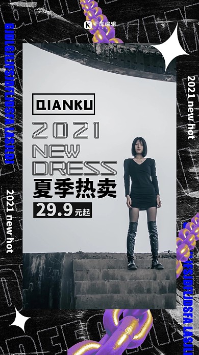 金属酸性电商促销黑色创意海报