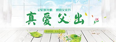 父亲节淘宝电商天猫首页海报banner