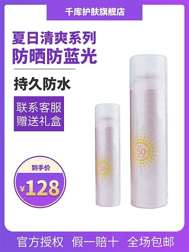 夏季防晒护肤品紫色电商竖形主图