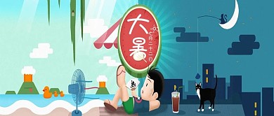 清新唯美中国风24节气大暑公众号首图