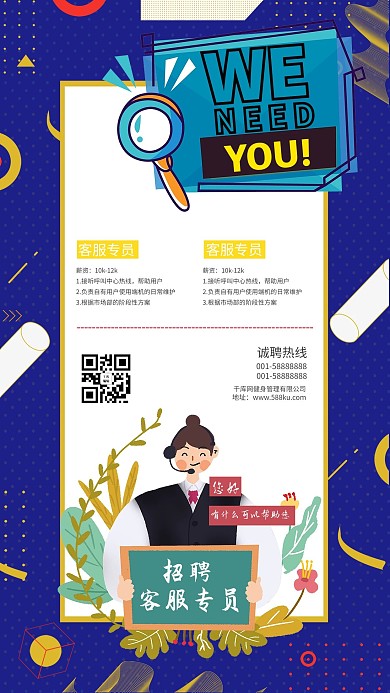 创意蓝色几何客服招聘活动海报