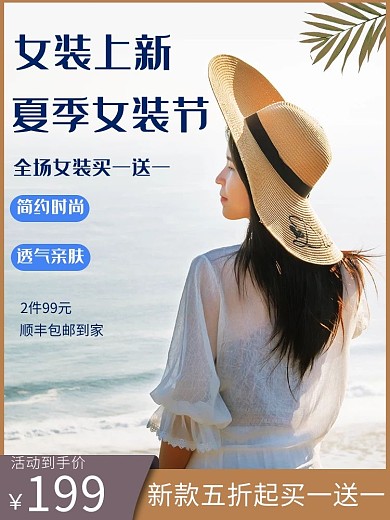 夏季女装清新简约主图