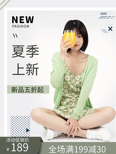 夏季女装电商促销主图
