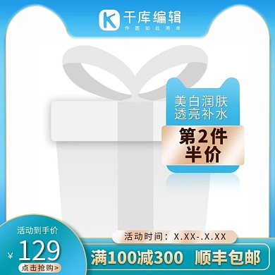 化妆品促销蓝金色促销风调电商主图