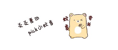 夏日选择蚊香小熊公众号封面图
