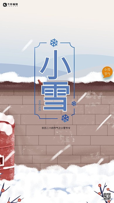 小雪山雪灰色创意海报