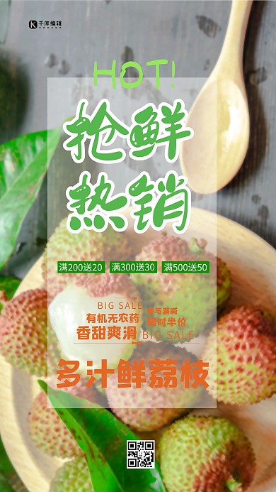 水果抢先热销促销荔枝绿色清新海报