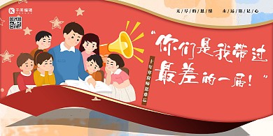 教师节人物红色创意简约展板