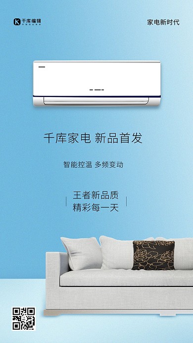 家用电器促销空调蓝色简约创意海报