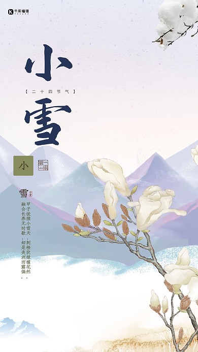 小雪玉兰花黄色简约创意海报