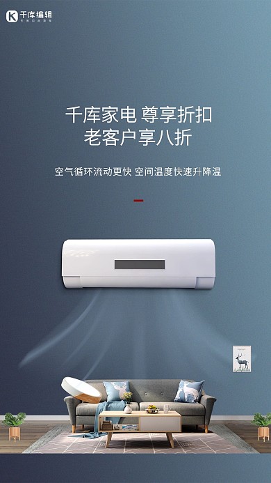 家用电器促销空调蓝色创意海报