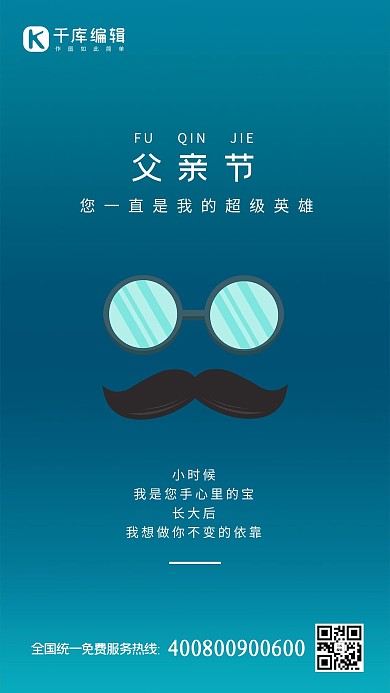 父亲节父爱蓝色简约海报