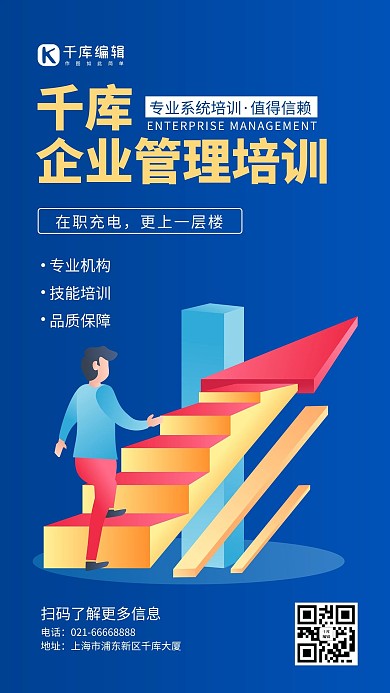 企业介绍扁平阶梯蓝色简约风手机海报