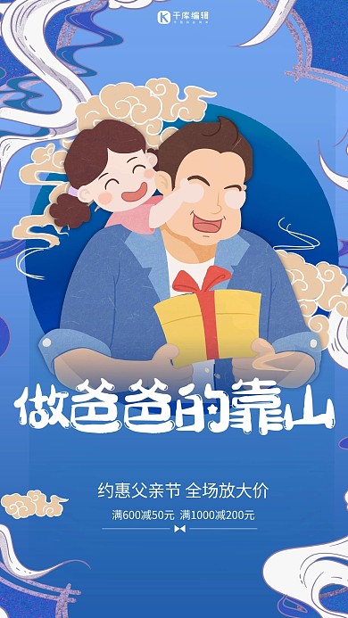 父亲节爸爸蓝色国潮海报