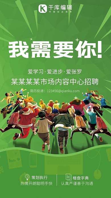 动感绿色招聘海报